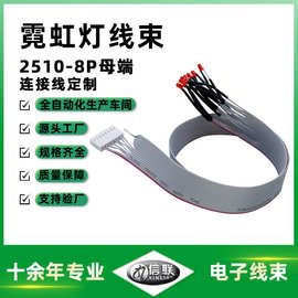 2510-8P母端长背端子线16P红边灰排线霓虹灯线束端子线连接线加工