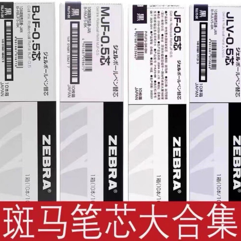 Japanese Zebra Zebra Pen Refill 0.5 Black Jf-0.5/Mjf/Jlv-0.5 Press Neutral Pen Refill Quick-Drying Refill Japanese Zebra Zebra Pen Refill 0.5 Black Jf-0.5/Mjf/Jlv-0.5 Press Neutral Pen Refill Quick-Drying Refill