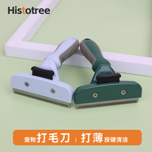 老树宠物梳子猫咪打薄梳猫梳子狗狗剃毛器打毛刀脱毛梳宠物用品