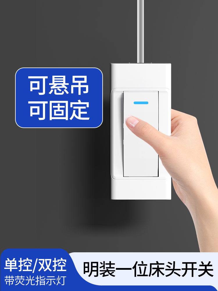 床头开关家用手捏明装小开关面板单双控老式卧室电灯开关按钮小型