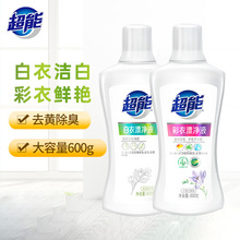 超能漂净液彩漂漂白剂白色衣物去黄去污渍彩色衣物护色增艳漂白水
