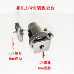 Mobile phone camera mini hot shoe head 1/4 interface 360-degree rotating spherical photography live broadcast bracket metal accessories