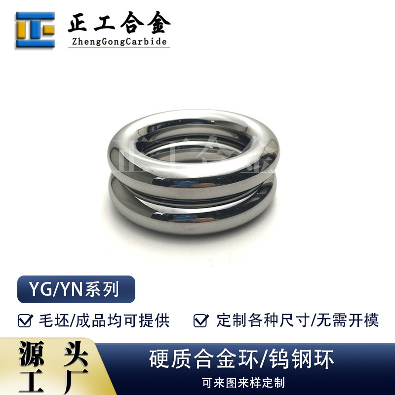 厂家生产硬质合金圆环高硬度钨钢密封圈钨钴合金轧辊