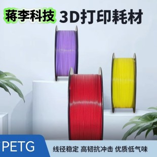 3D Printing Petg Filament 3D Structural Filament Neatly Arranged Line Creative Bamboo Machine Universal Hefei Jiangli Technology