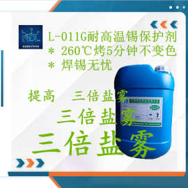 耐高温锡保护剂260度烤5分钟耐盐雾水性电镀封闭剂钝化剂防锈剂