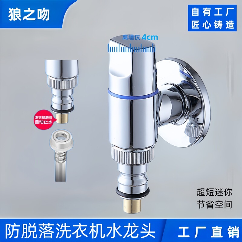 Washing machine faucet automatic water stop and anti-falling mouth universal stainless steel double-head double-out one-in two-out faucet