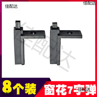 Window grilles 7-shaped elastic buckle aluminum alloy small screen window buffer splicing corner belt elastic button seven-shaped plastic corner