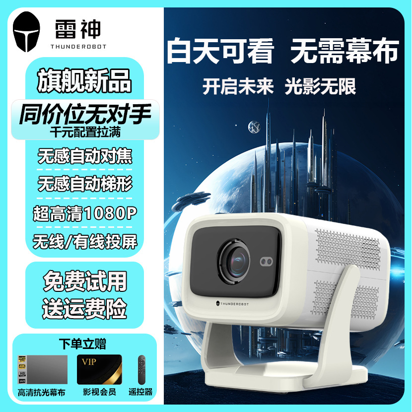 Thunderobot/Thor Tof Automatic Smart Flagship K6 Ultra High Definition Highlight 1080P Projector Bedroom