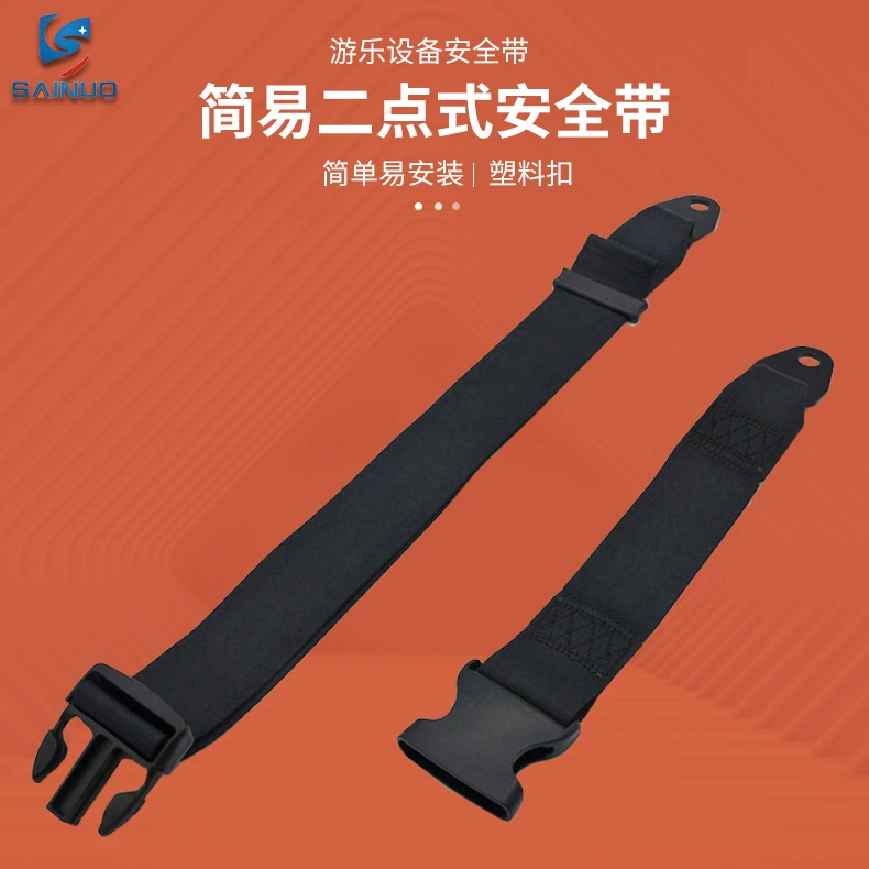 Простой двухточечный ремень безопасности Маленький поезд Малое Развлекательное Оборудование Ремень безопасности Пластиковая пряжка