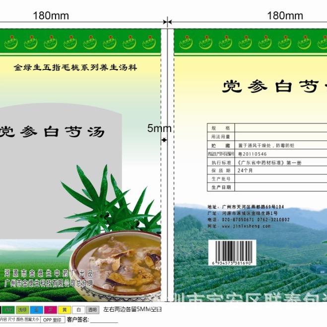 深圳工厂销售各种药材包装袋  医药包装  凉茶包装袋