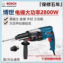 28电锤冲击钻三用多功能大功率博士26轻型电钻电镐混凝土家用