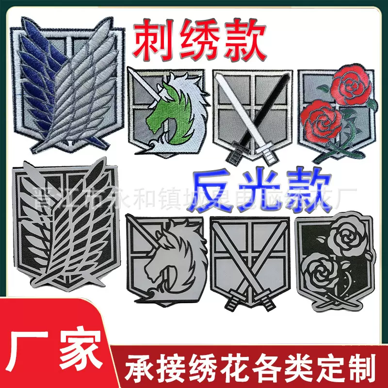 进击的巨人反光刺绣魔术贴自由之翼高反射布贴卡通动漫徽章补丁贴