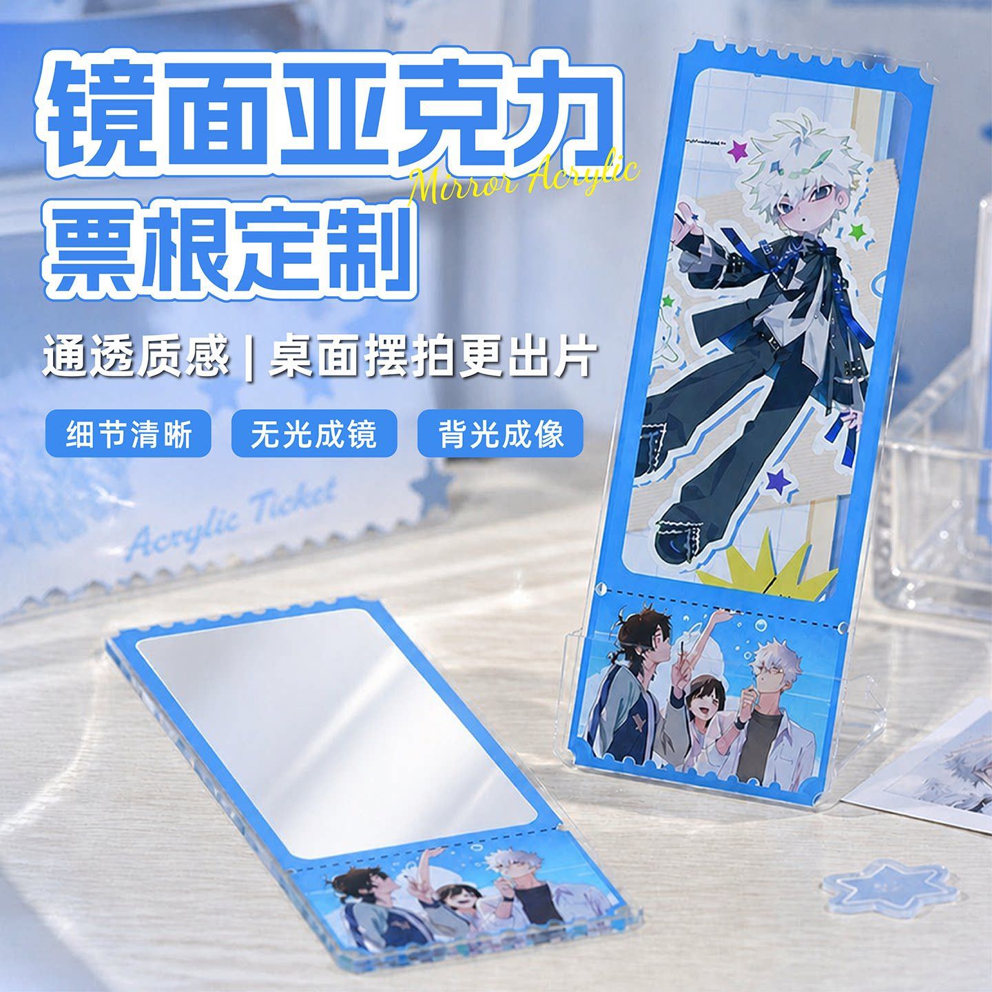 Mirror translucent acrylic custom-made mirror ticket stubs, 2D anime celebrity accessories, custom lenses based on provided images