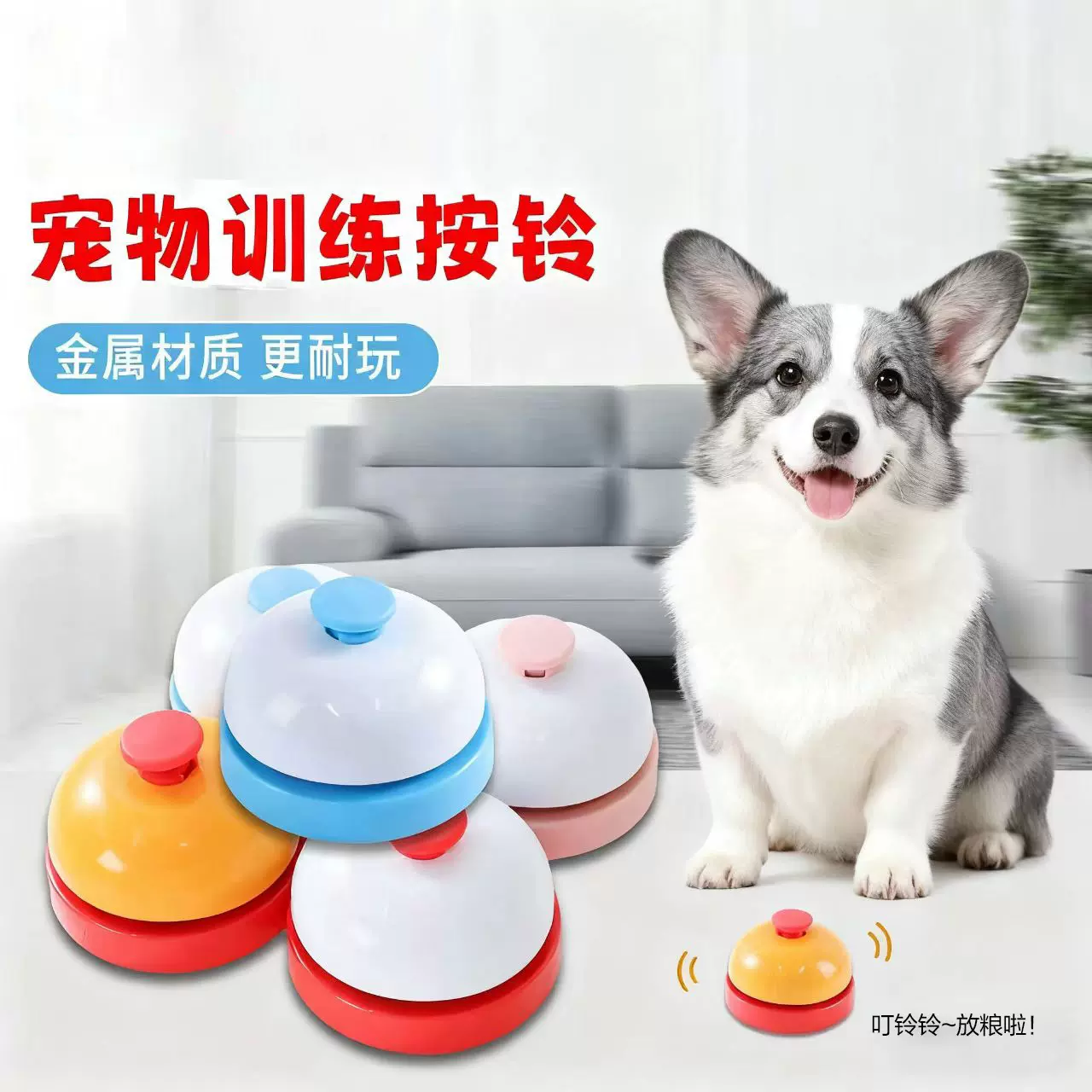 叫餐铃袋装拼色趣味按铃训犬器宠物发声按钮 训狗神器现货批发