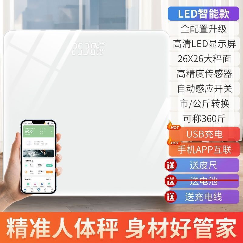 体重秤体重计电子秤家用精准耐用充电人体秤计女生小型智能体脂称|undefined