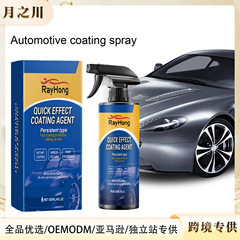 RAYHONG 汽车镀膜喷雾 汽车护理翻新车漆抛光打蜡喷雾镀膜封釉液