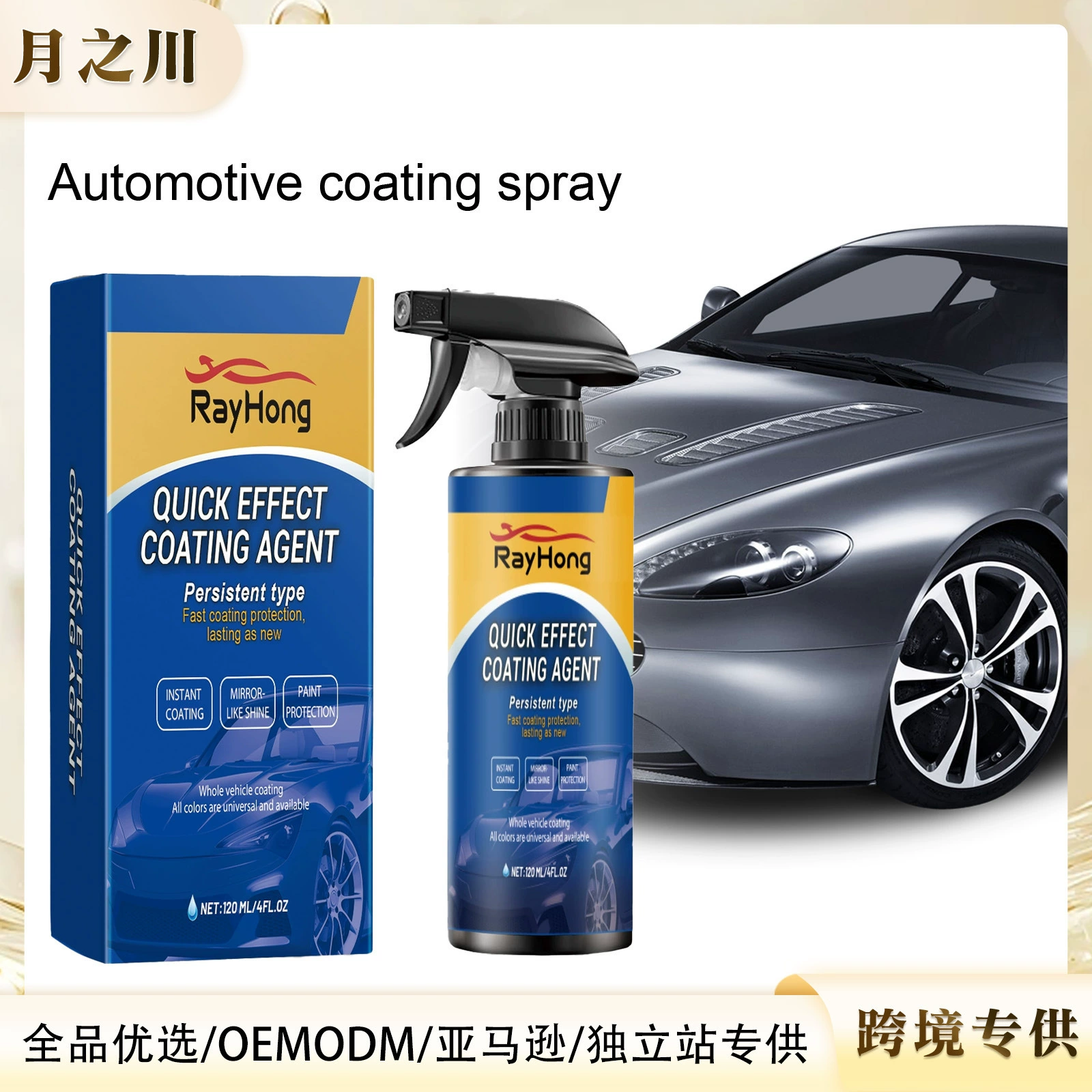 RAYHONG спрей для покрытия автомобиля, уход за автомобилем, восстановление краски, полировка, вощение, спрей для покрытия, герметизирующая глазурь, жидкость