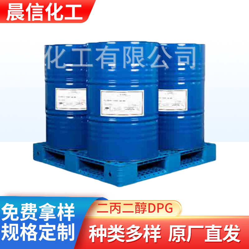 供应二丙二醇DPG 香级二丙二醇99.9% 美国二丙二醇 双丙甘醇