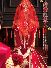 花嫁の赤い蓋の結婚半透明の頭の糸の秀禾の服の喜パの中国式の結婚式の赤い覆いのウェディング用品