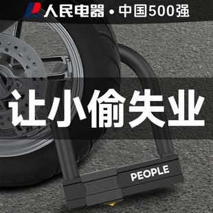 People's Electric Vehicle Bicycle Lock Anti-Theft U-Shaped Lock Electric Vehicle Motorcycle Three-Wheeled Bicycle Anti-Hydraulic Shear U-Shaped Lock