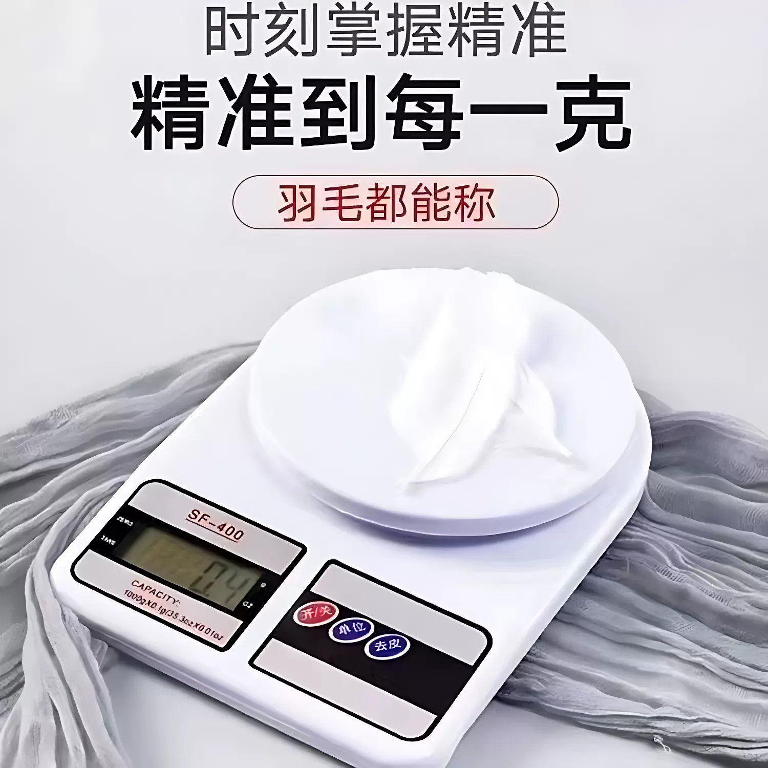 厨房高精度电子秤SF400食品药材烘培计量秤饰品称克称礼品电子称