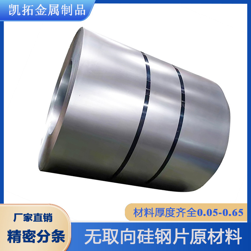 现货批发武钢0.35无取向硅钢片 35WW300冷轧矽钢片 按需开平分条