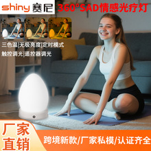 sad光疗灯情感理疗灯亚马逊sad光疗灯仿生太阳光季节性情感障碍灯
