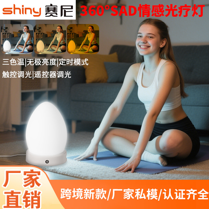 sad光疗灯情感理疗灯亚马逊sad光疗灯仿生太阳光季节性情感障碍灯