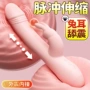 女用成人爆款脉冲按摩棒