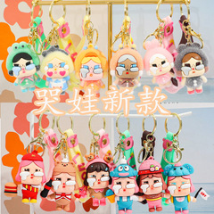 可爱植绒哭娃CRYBABY卡通立体公仔书包挂件汽车钥匙链小礼品批发
