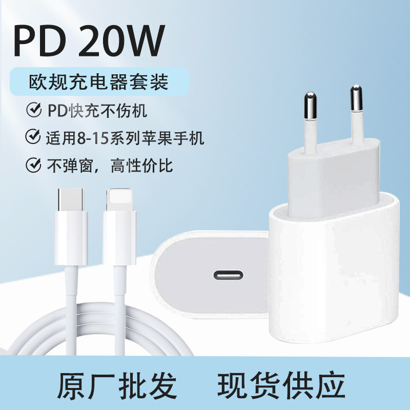 20W European fast charging head for iPhone14pro mobile phone charging head Apple 15PD data cable charger 20W European fast charging head for iPhone14pro mobile phone charging head Apple 15PD data cable charger