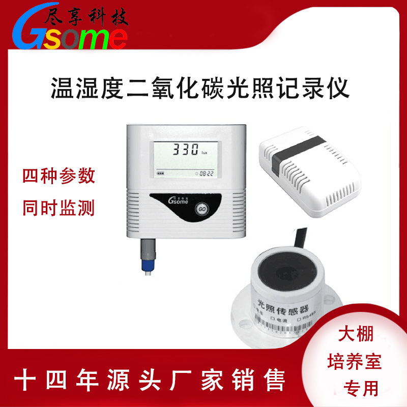 �����Ƽ���ʪ�ȹ��ն�����̼��¼��DL-WSCL411����������