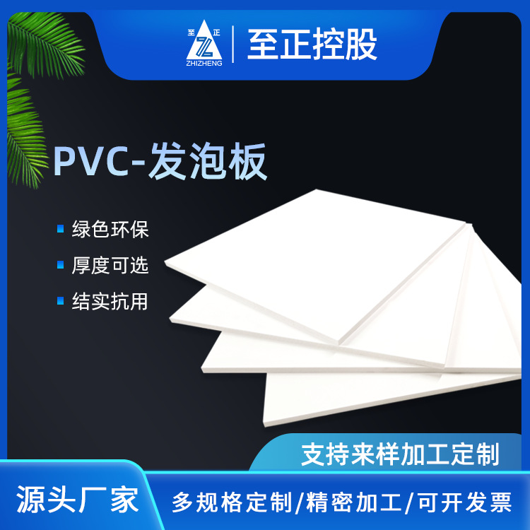 【厂家直发】PVC硬板聚氯乙烯板 阻燃耐酸碱 PVC硬板高密度发泡板