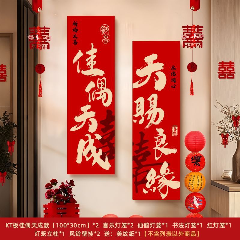 KT tablero Jiayi Tiancheng conjunto de sala de bodas