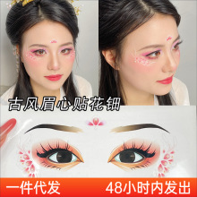 古风妆容贴脸上饰品彩绘眉心花钿古装眼角贴花舞台妆脸部额头贴纸