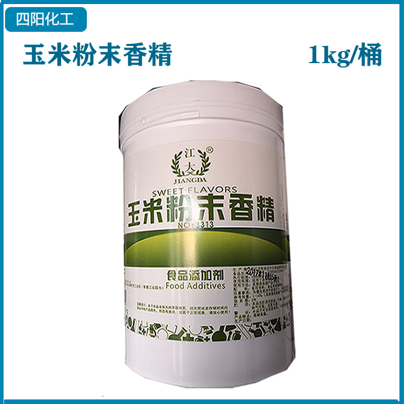 江大 玉米香精 食品级 水溶 烘焙原料增香1kg起量优 玉米粉末香精