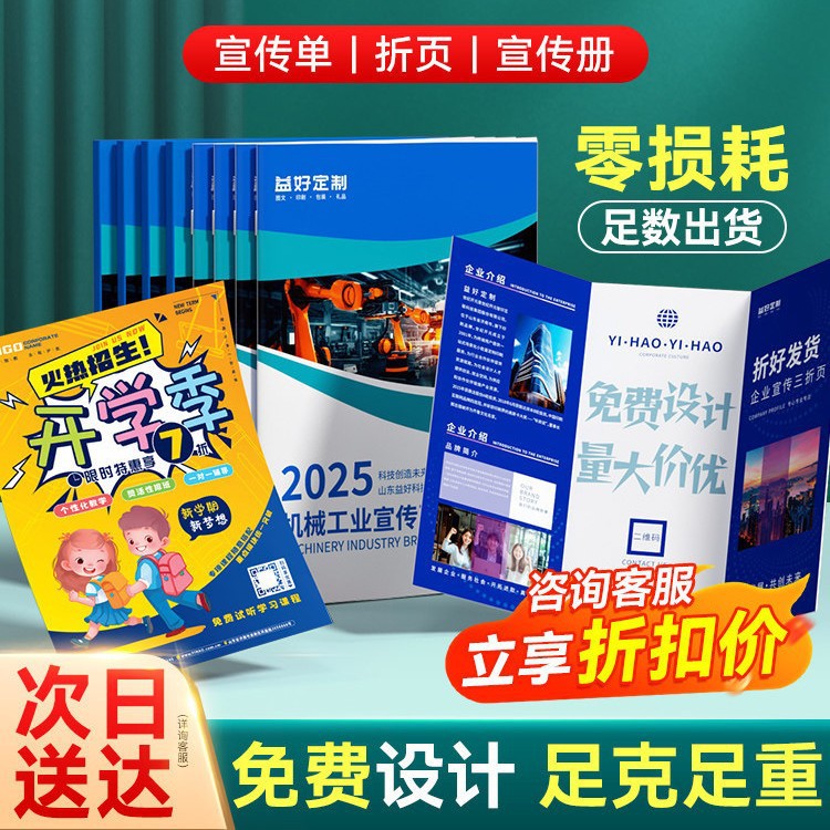 宣传单印做三折页画册设计制作a4a5纸张彩页dm单页海报托管班