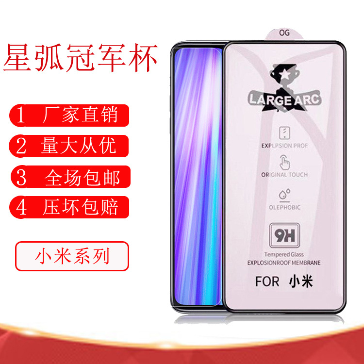 适用小米17高铝星弧冠军杯钢化膜 红米K90PROMAX全屏手机膜批发