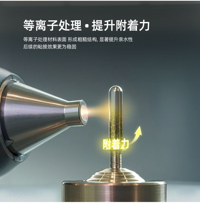 大气等离子设备