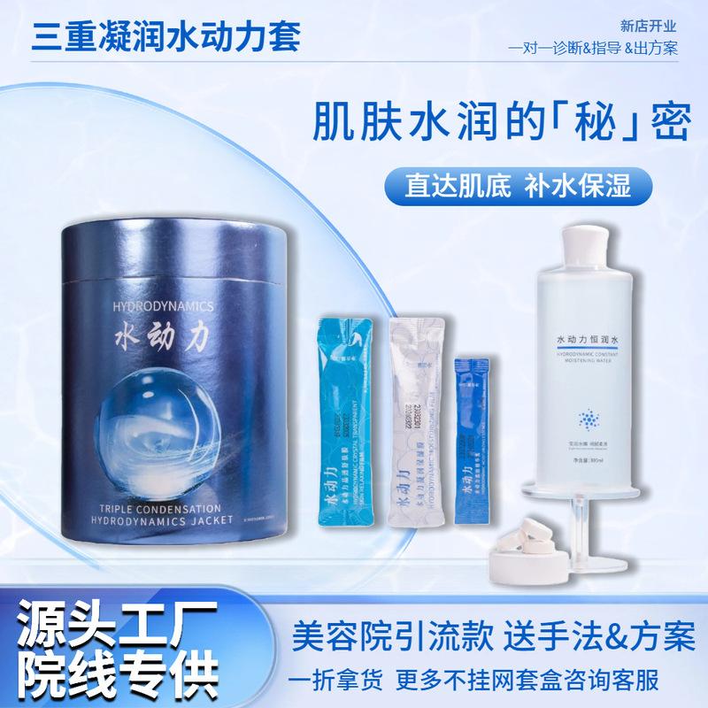 Beauty Salon Hydrodynamic Moisturizing Set, Hospital Line Specializes in Hydrodynamic Skin Irrigation and Hydration Set, Facial Moisturizing Spa Lotion