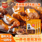 【】大八角香辛料卤料肉桂香叶草果茴香黑白胡椒家庭烹饪调料