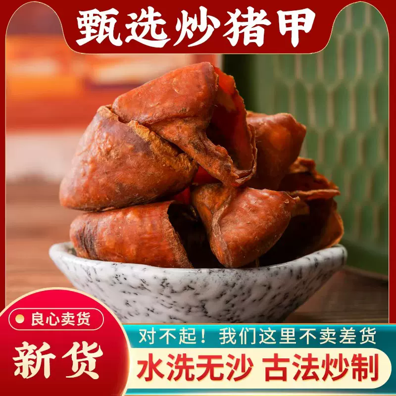 猪蹄甲中药材药用炒大量批发炙可食用炙甘草天然中草药药食同源