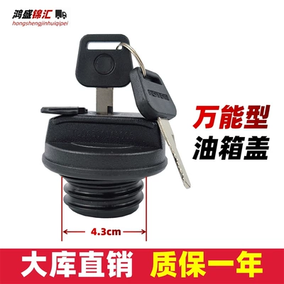 Suitable for use with the lockable fuel tank cover of Hangzhou Heli forklifts, compatible with 5-ton Heli forklifts and 3.5-ton fuel tanks (Tank cap) - high-qualitylockable-fuel-tank-cap