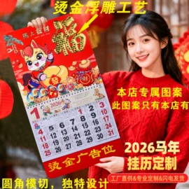 挂历;台历/日历;对联/春联