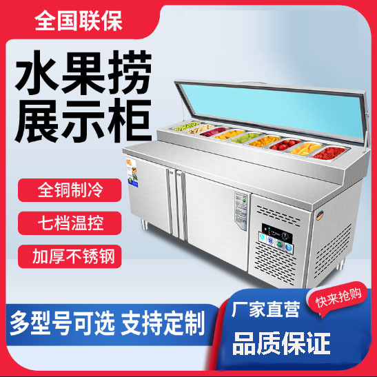 沙拉台商用水果捞海鲜冷藏摆地摊保鲜工作台商用冷冻摆摊一体三层