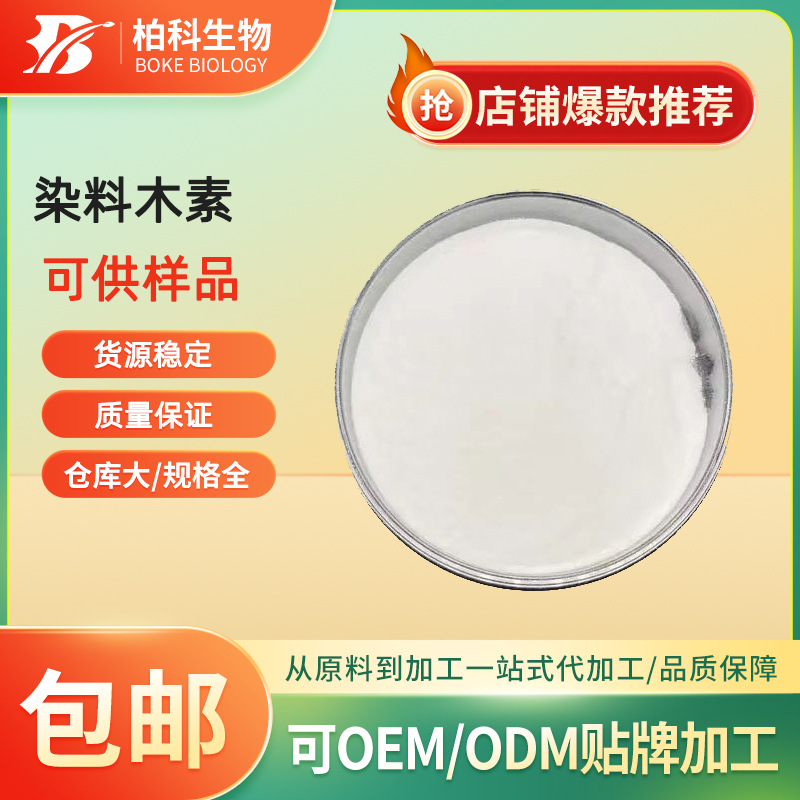 染料木素98%金雀异黄酮 446-72-0 槐角提取物 金雀异黄素100g/袋