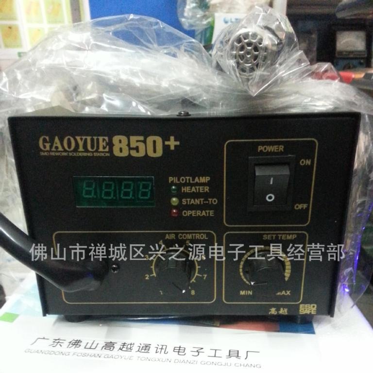 GAOYUE  高越牌850+防静电扁平元件热风拆焊台数显可调温恒温热风