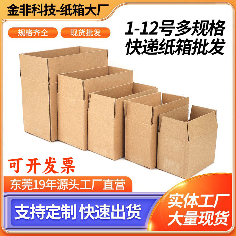邮政纸箱特硬超硬三五层瓦楞加厚电商快递打包发货搬家纸箱包装盒