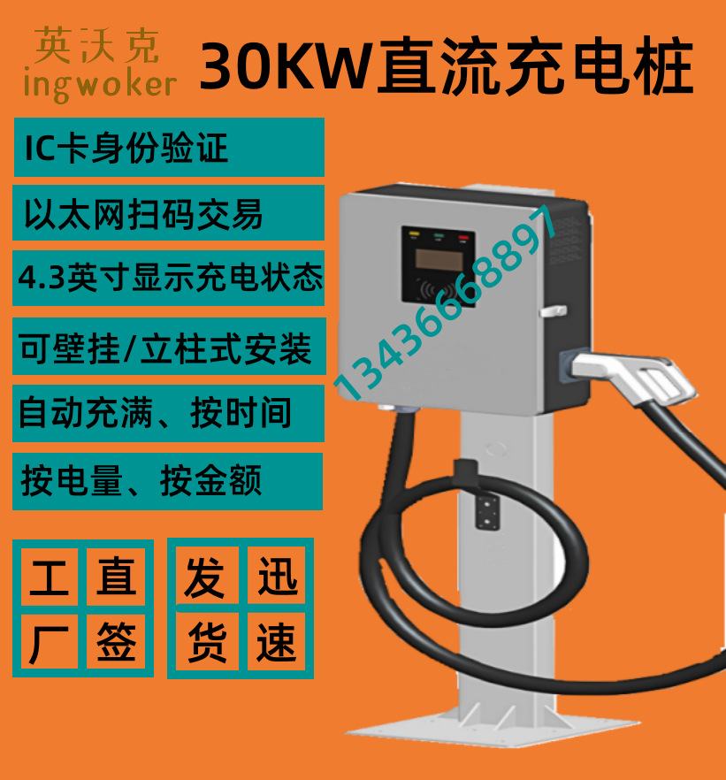 华盛30KW直流充电桩壁挂/立柱式安装电压1000VDC/100A新能源快充