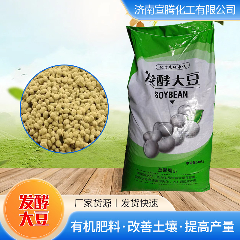 现货发酵大豆有机肥土壤改良剂腐熟发酵大豆益生菌生物菌发酵大豆